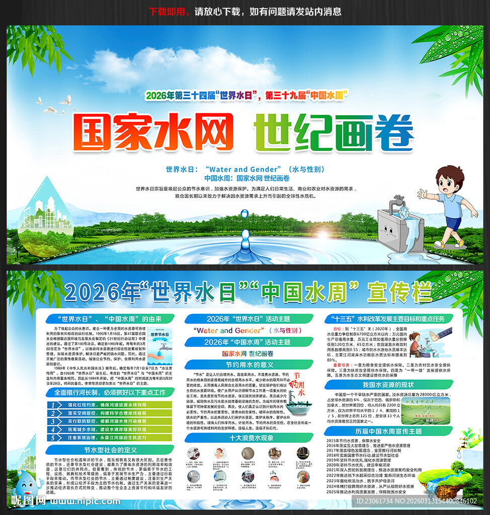 世界水日展板