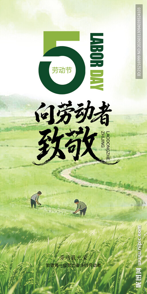 劳动节海报