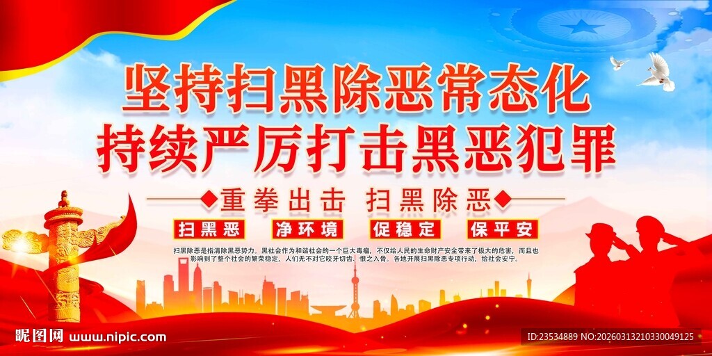 常态化扫黑除恶   