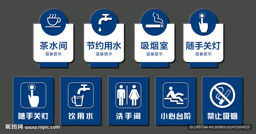 温馨提示 标识标牌 禁止吸烟