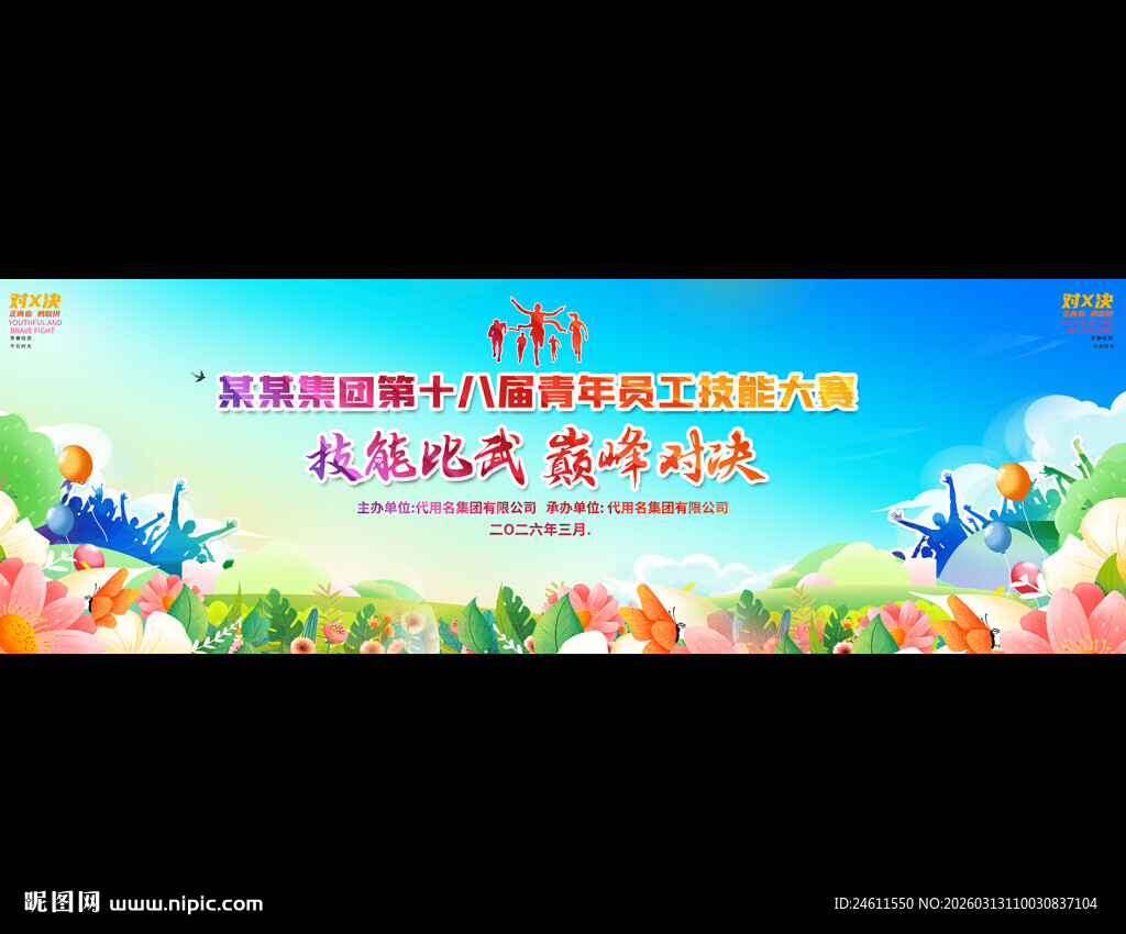 职工技能大赛背景展板
