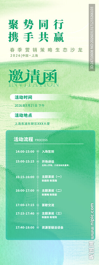 绿色简约邀请函