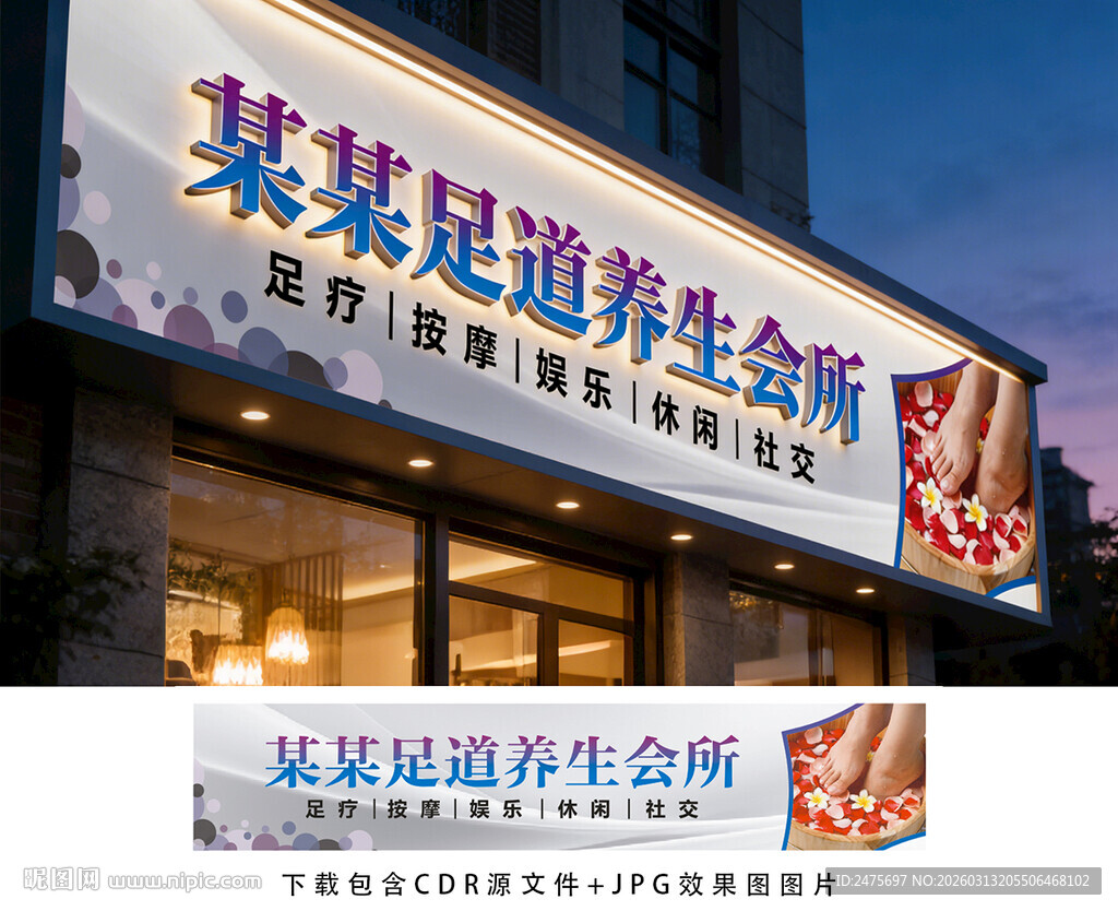 足疗门头