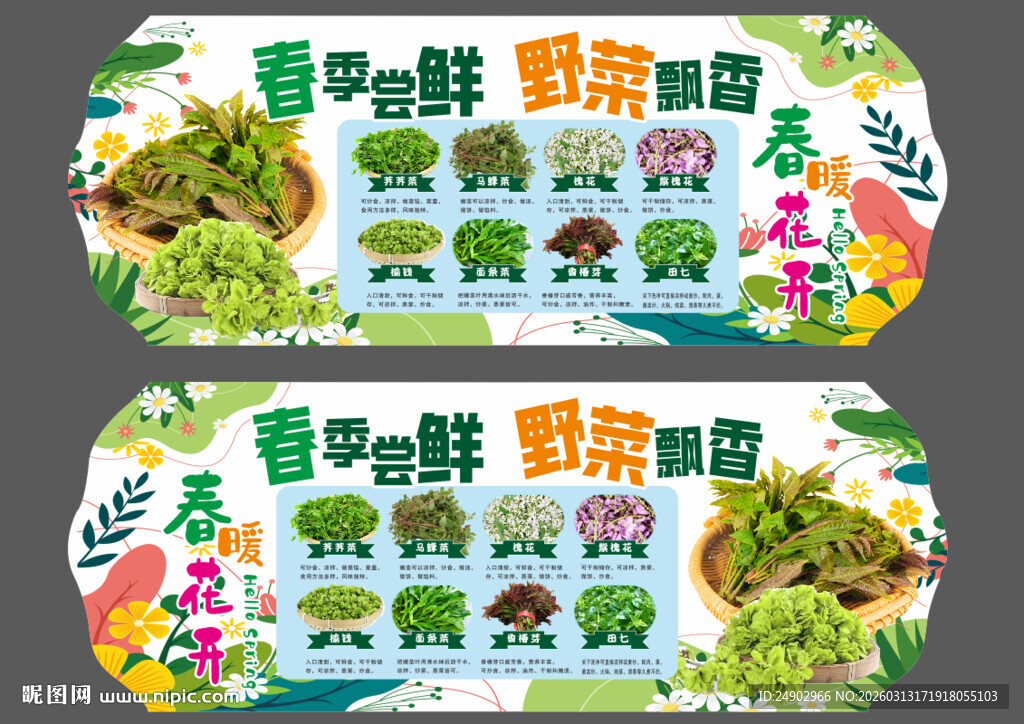 春菜尝鲜 野菜吊牌