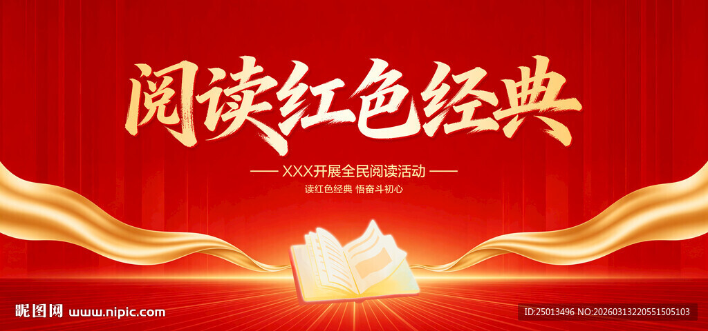 阅读红色经典