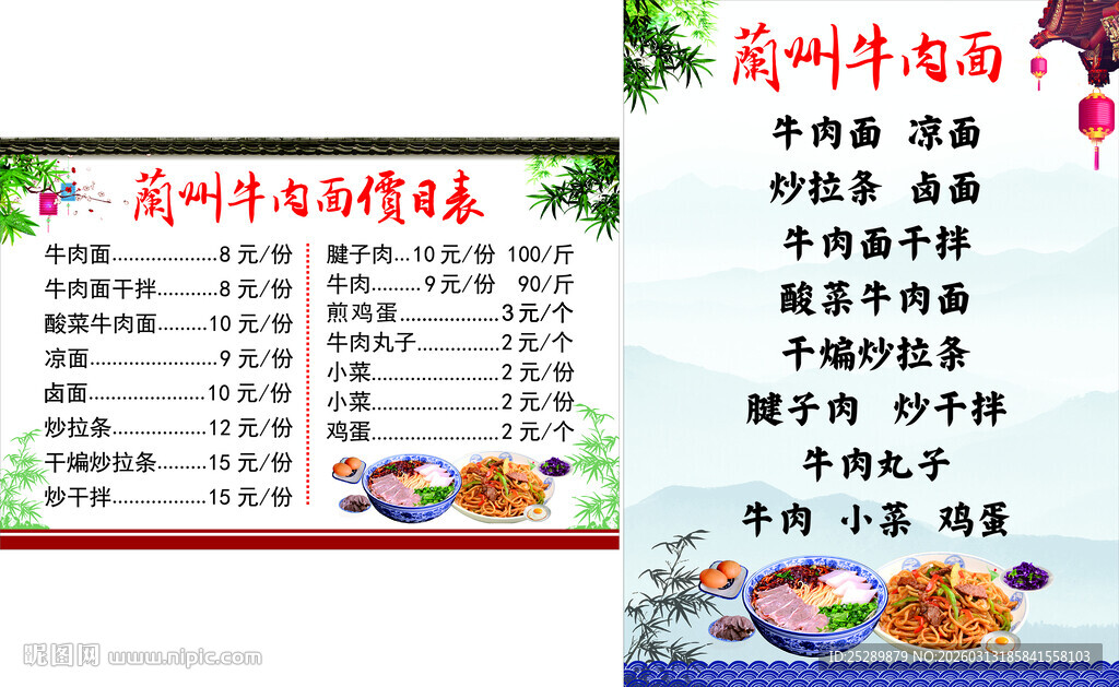 牛肉面价目表