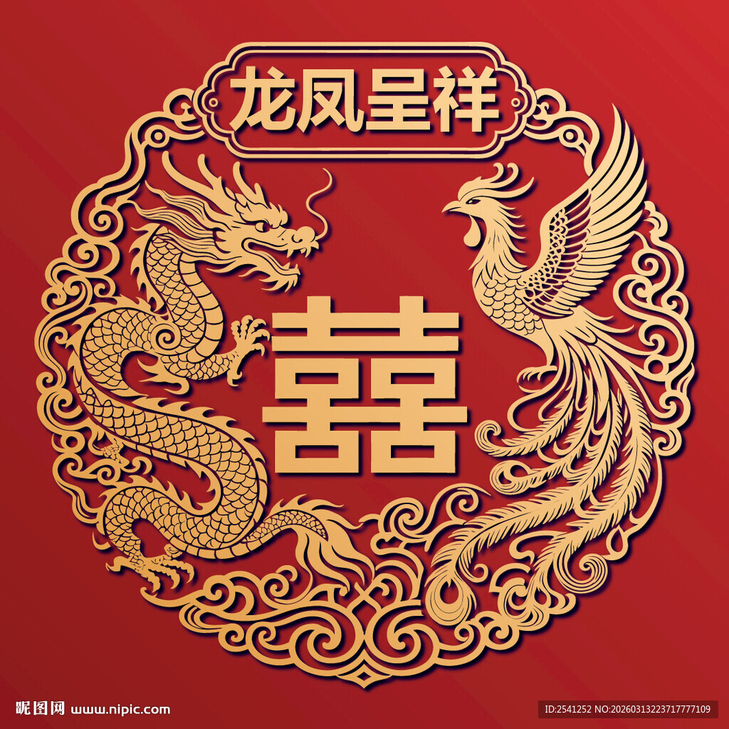 龙凤呈祥中式喜庆喜字图案贴纸