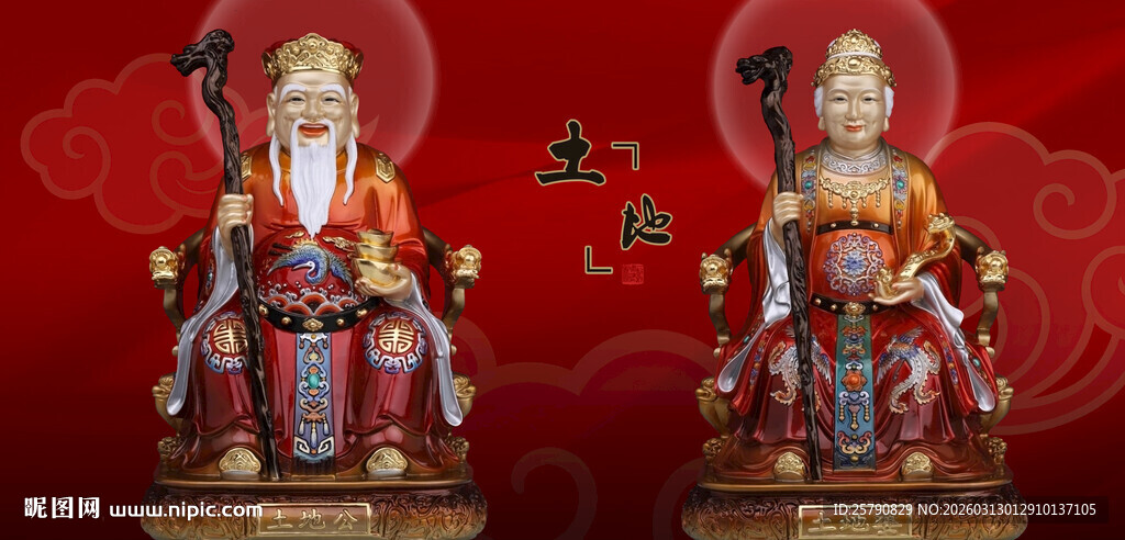 土地爷土地奶奶