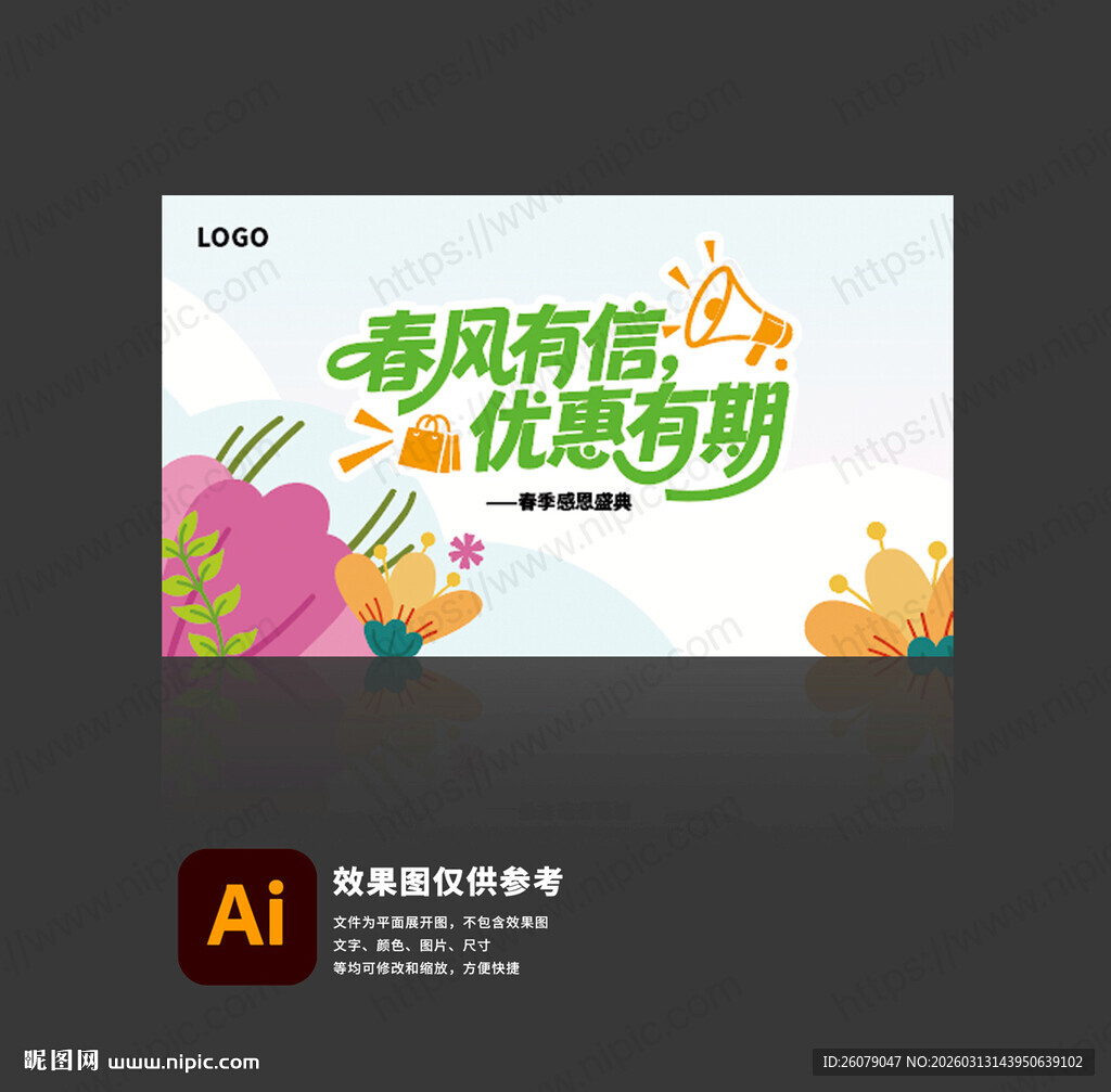 商场春季促销活动展板