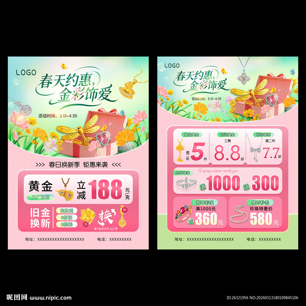 春天春季珠宝宣传海报