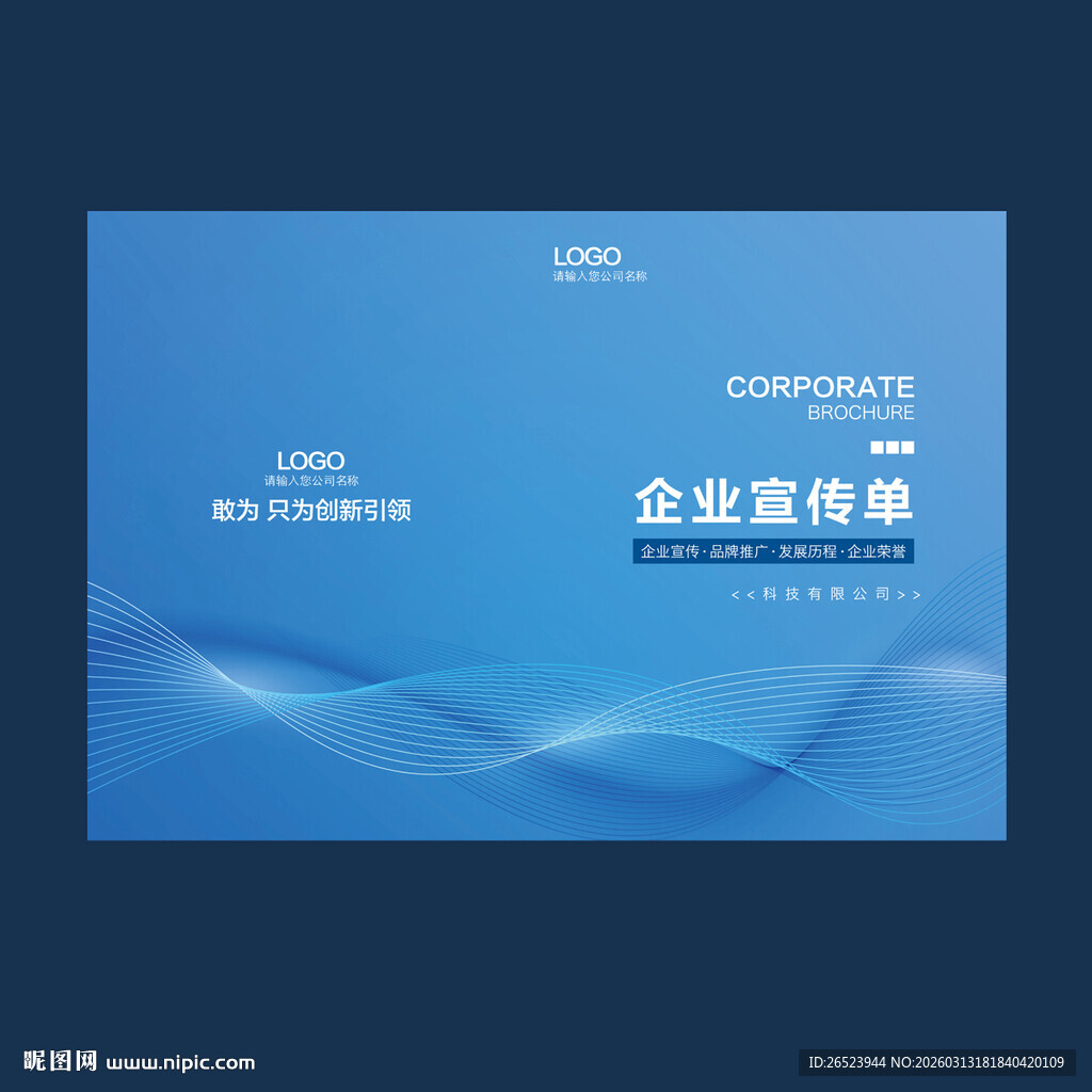 企业宣传单封面设计
