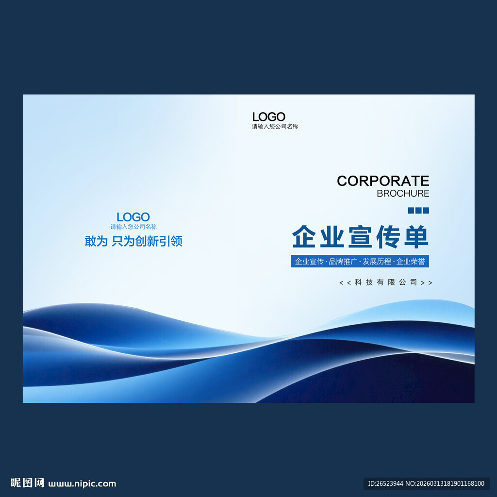 企业宣传册封面设计