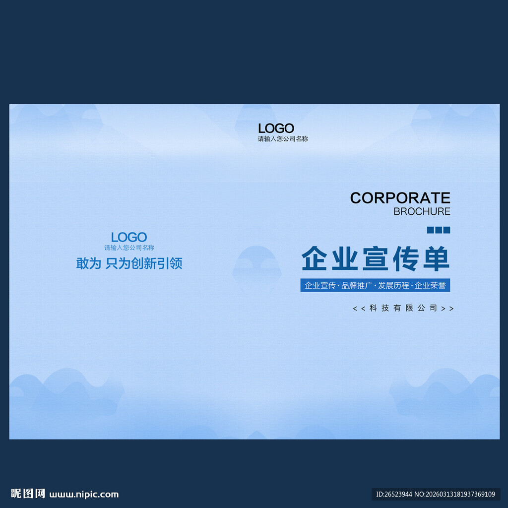 企业宣传单封面设计