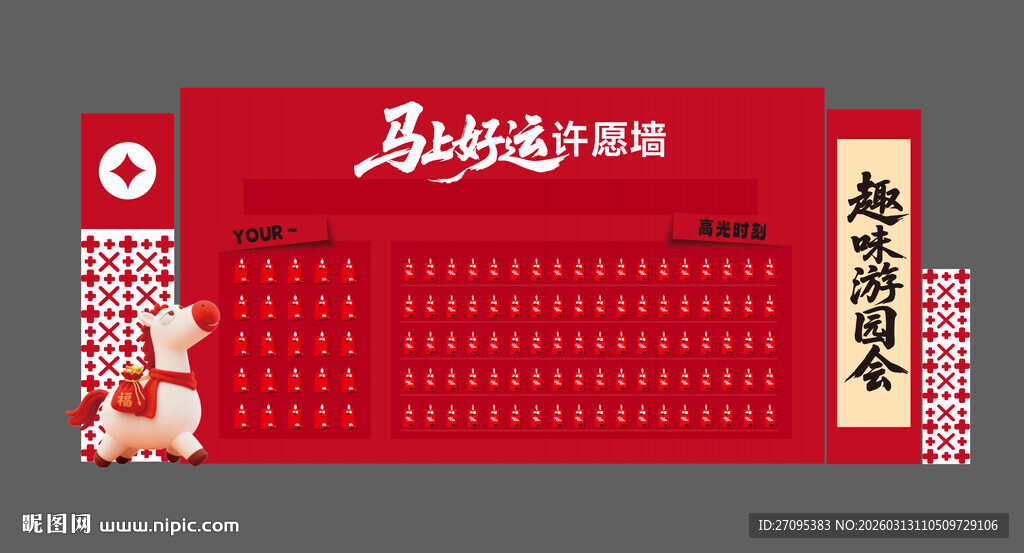 喜庆中国风许愿墙美陈