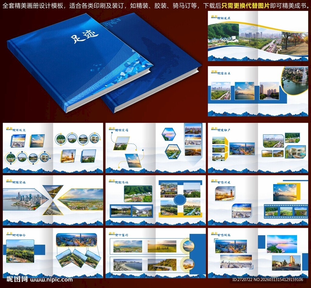 政府科技创新CDR画册