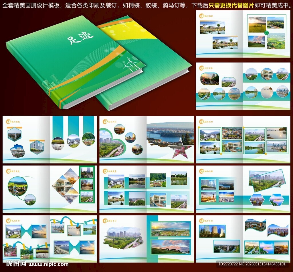 乡村振兴CDR画册