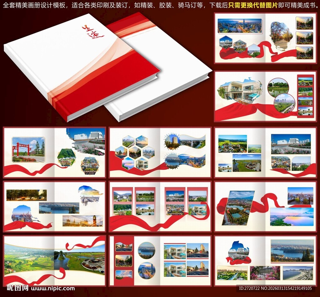 党政宣传CDR画册模板