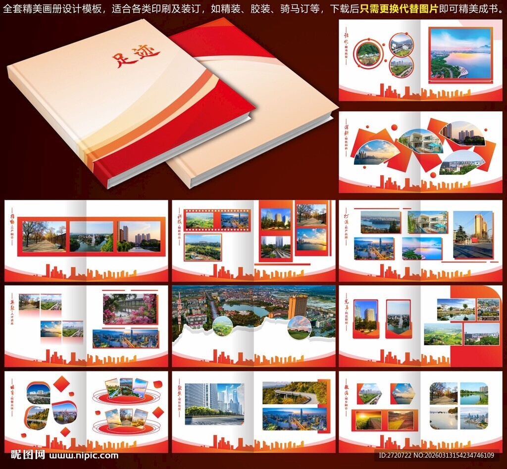 政府宣传CDR画册