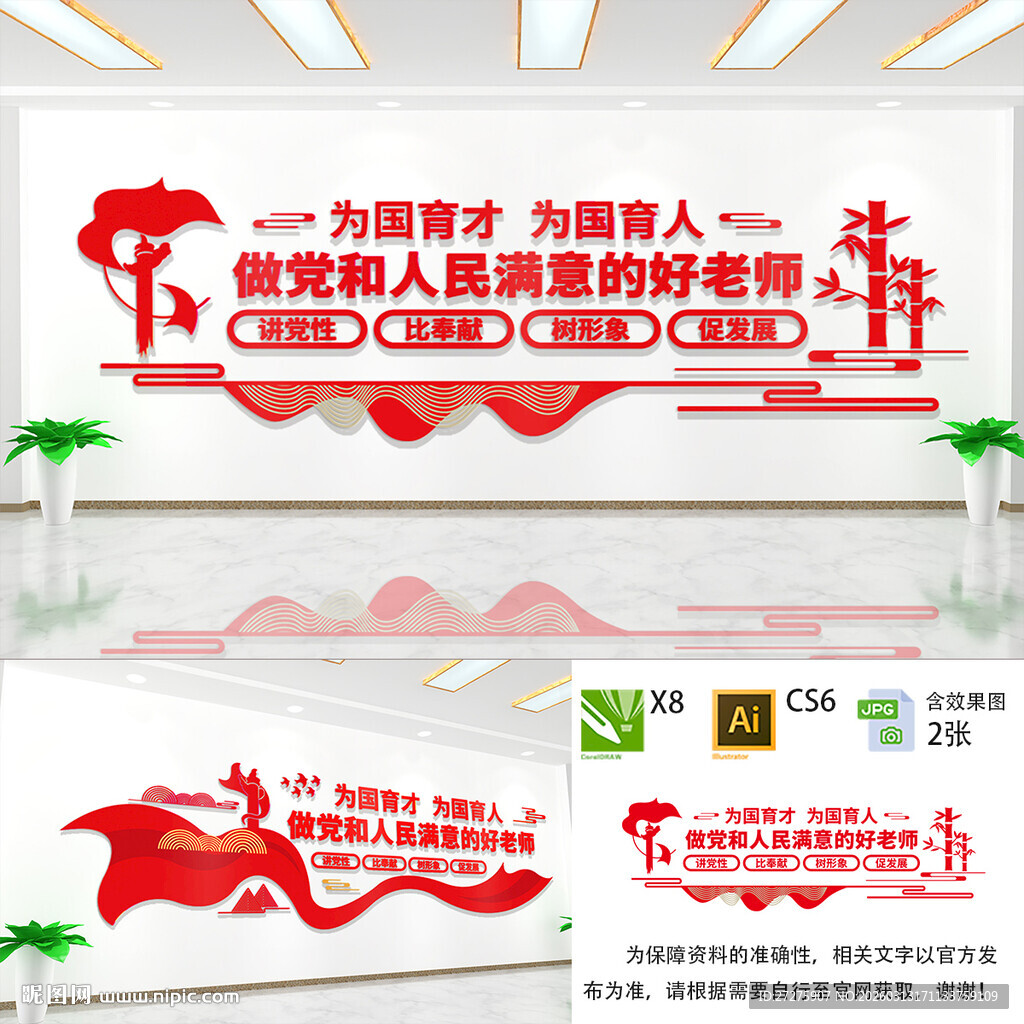 为党育人为国育才