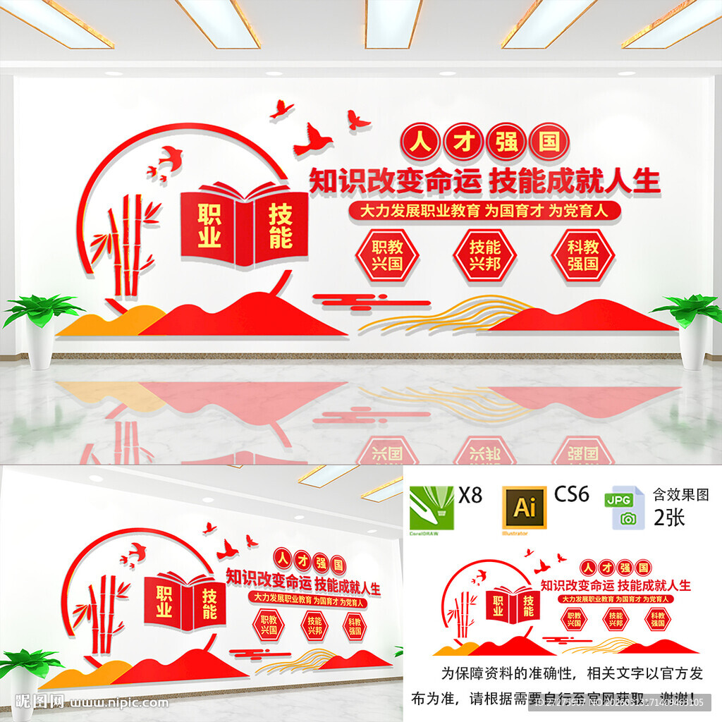 职业教育文化墙