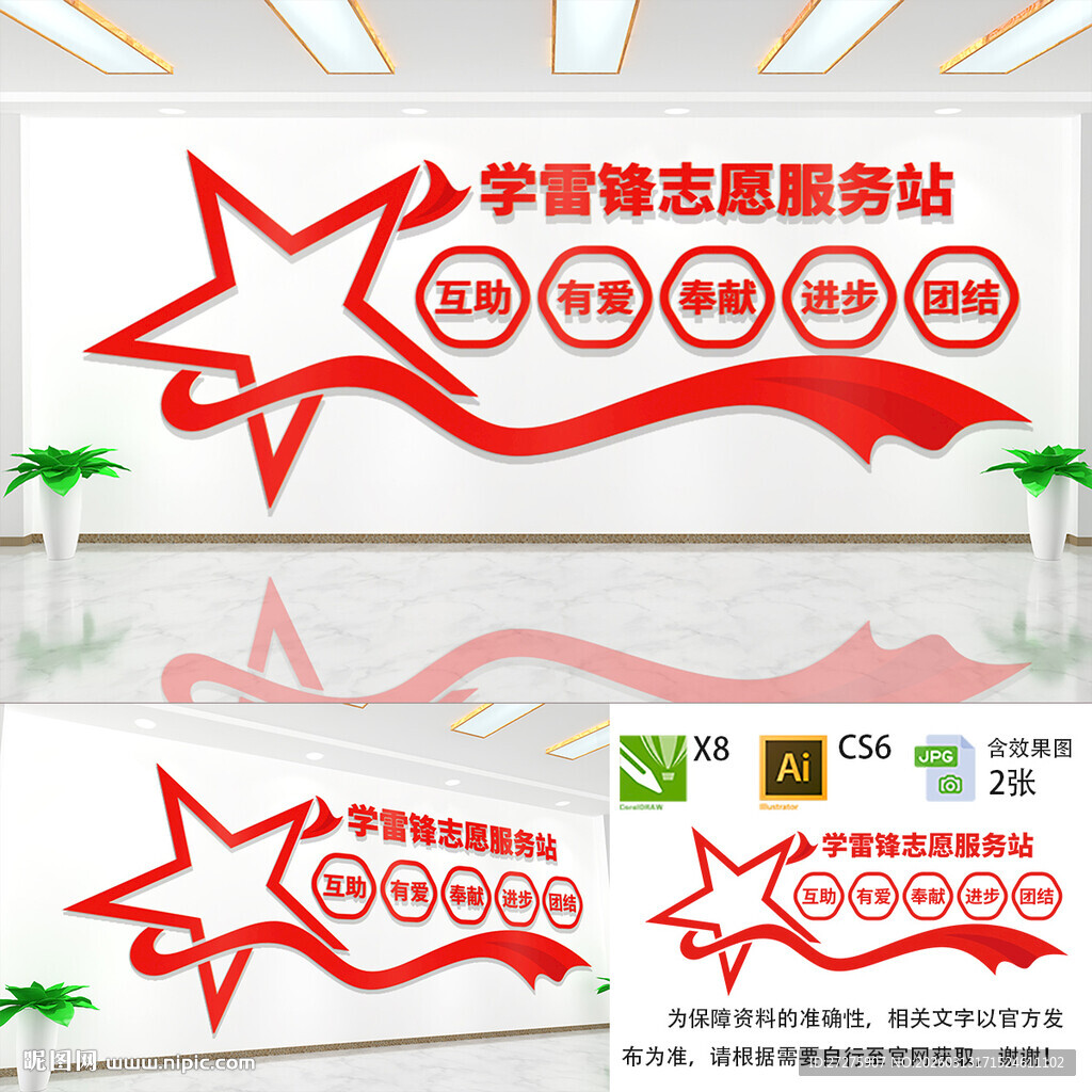 学雷锋志愿者文化墙