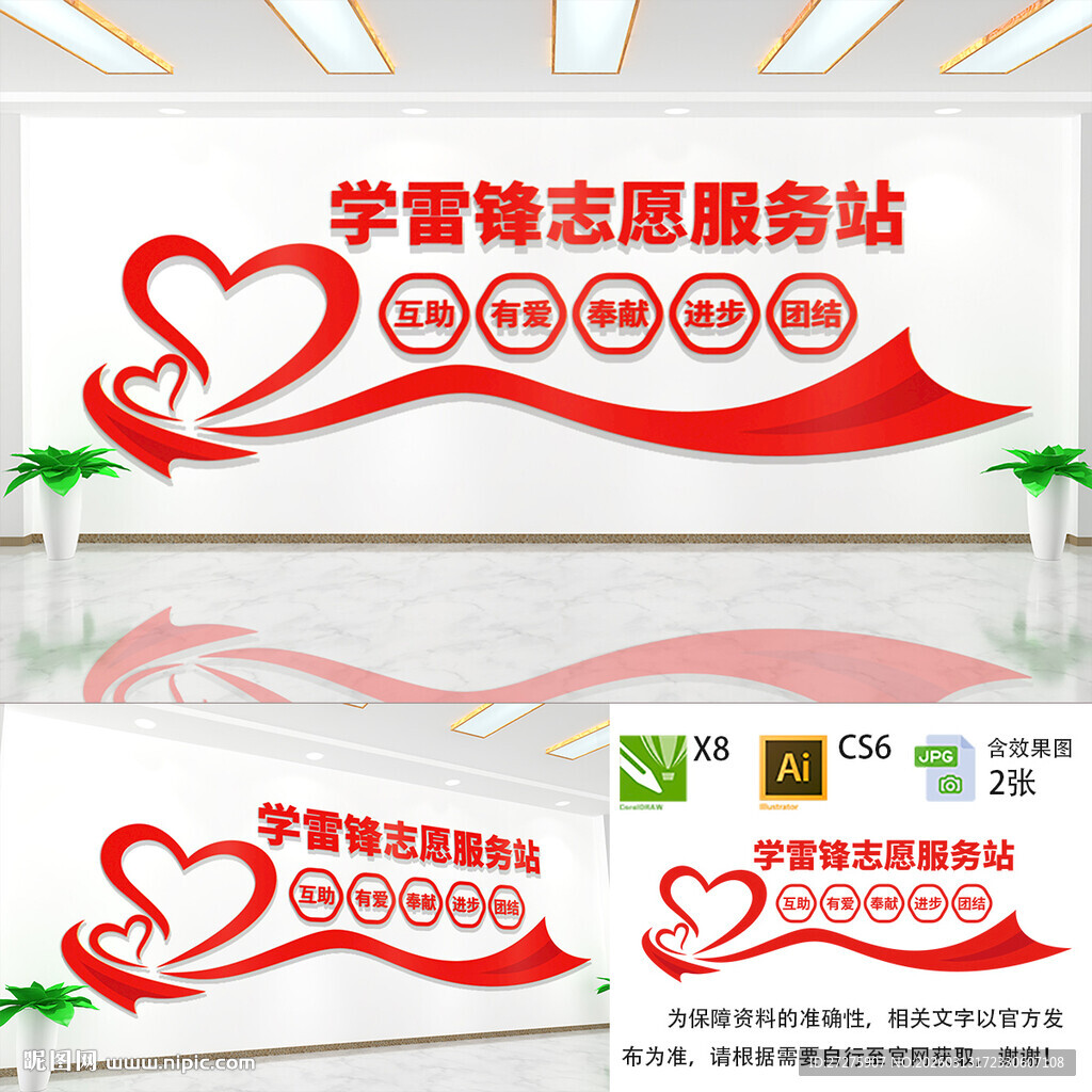 学雷锋志愿者文化墙