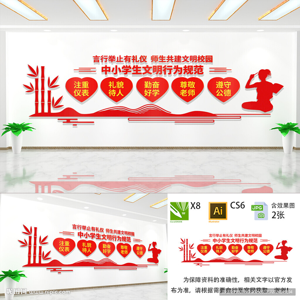 中小学生文明行为规范