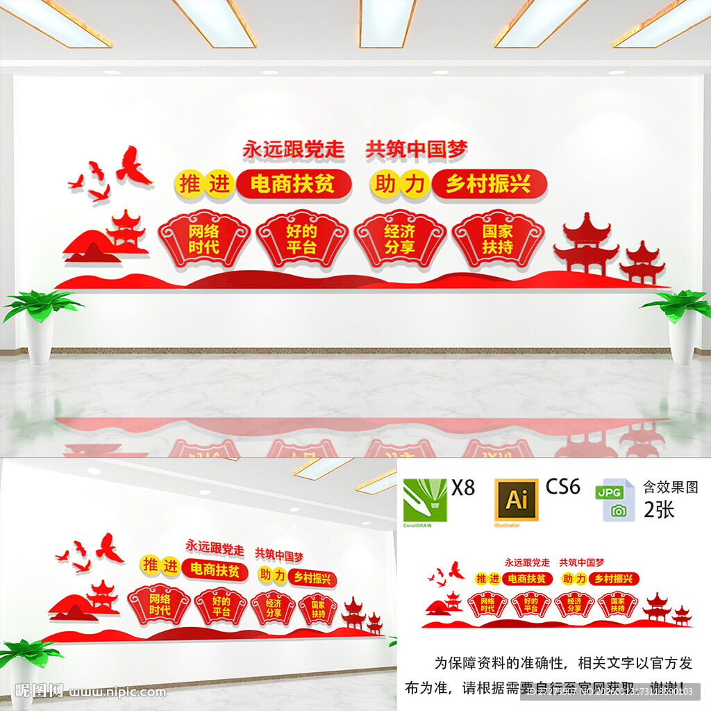 电商扶贫文化墙