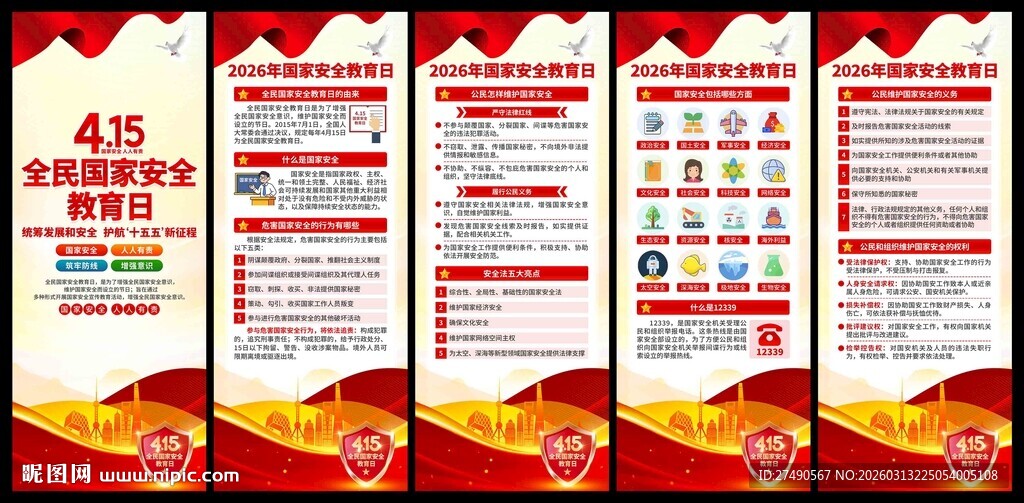 2026年国家安全教育日易拉宝