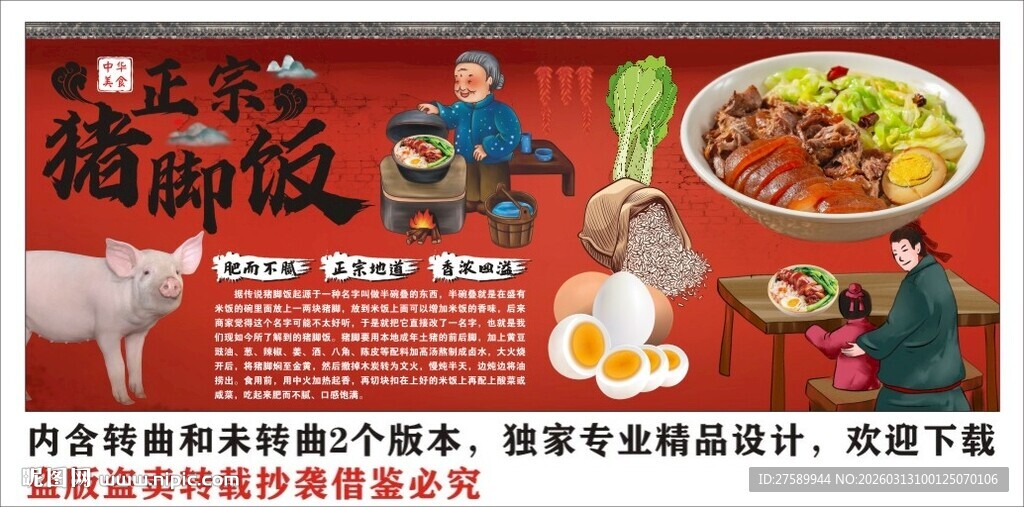 国潮猪脚饭背景墙装饰画