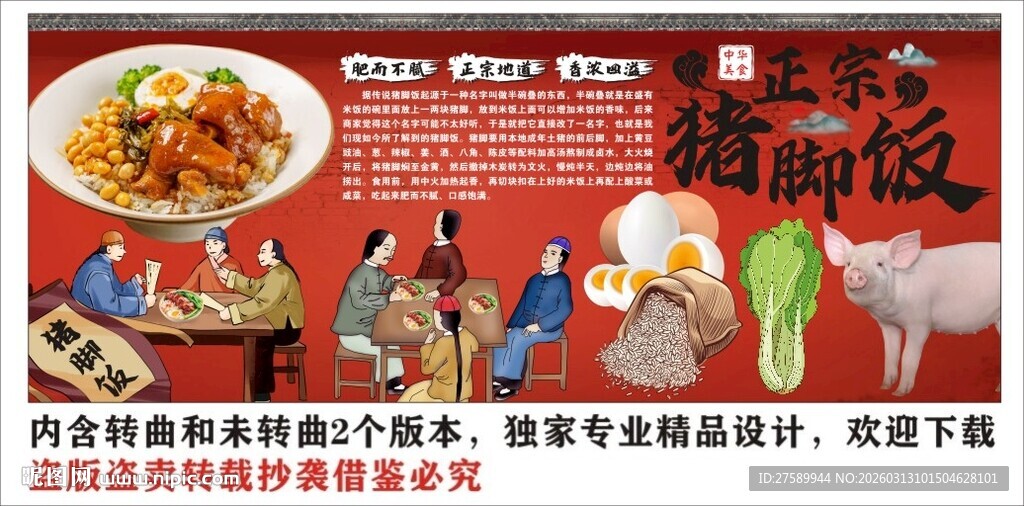 国潮猪脚饭背景墙装饰画