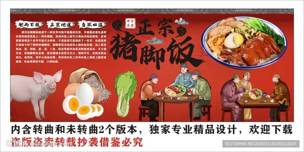国潮猪脚饭背景墙装饰画