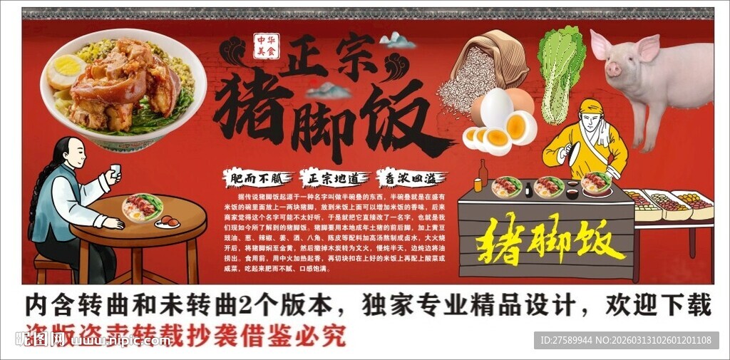 国潮猪脚饭背景墙装饰画