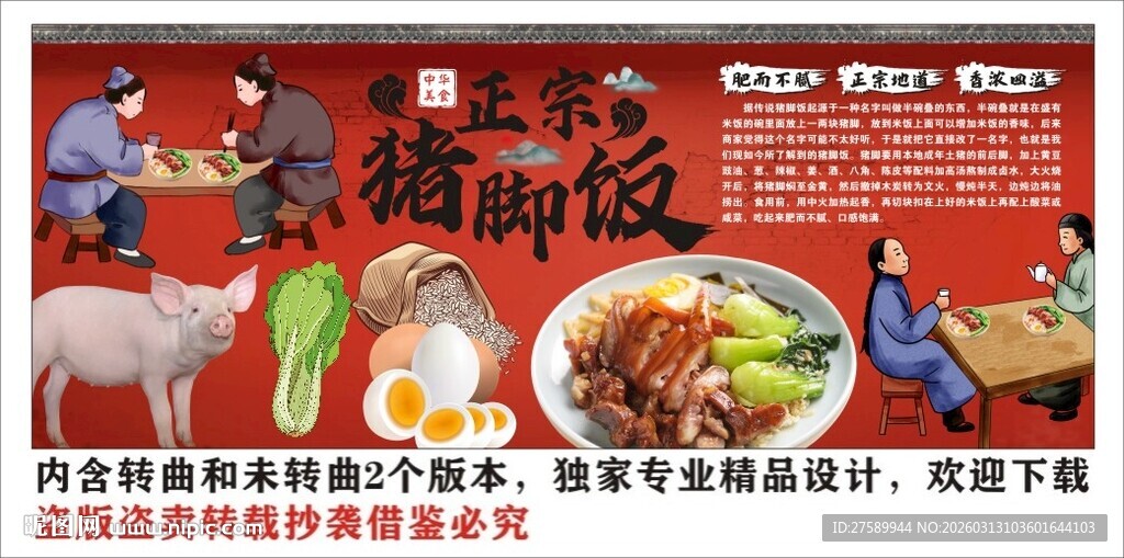 国潮猪脚饭背景墙装饰画