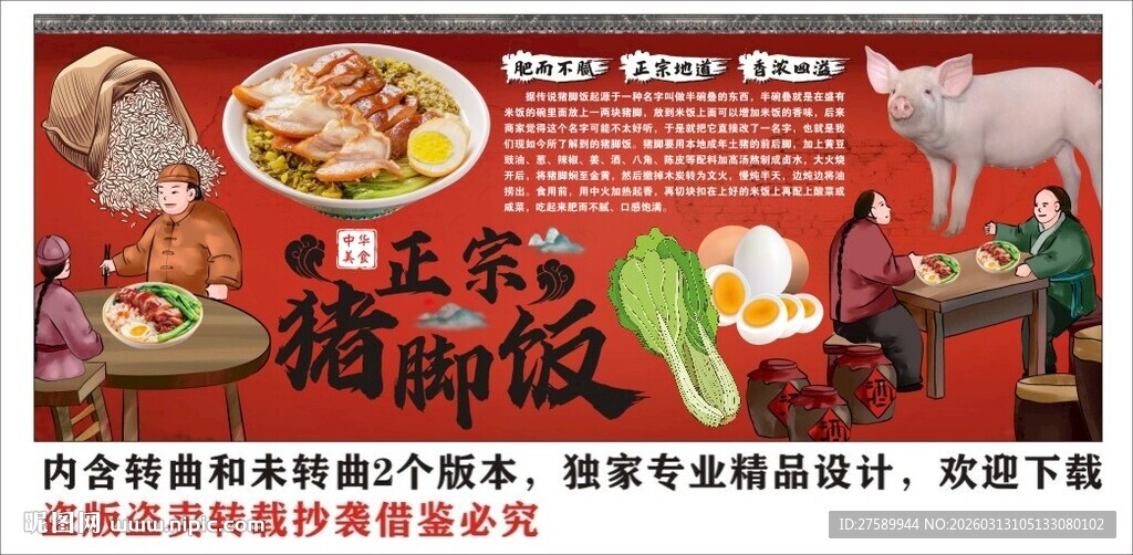 国潮猪脚饭背景墙装饰画