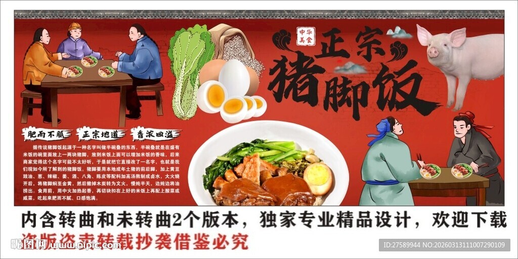 国潮猪脚饭背景墙装饰画