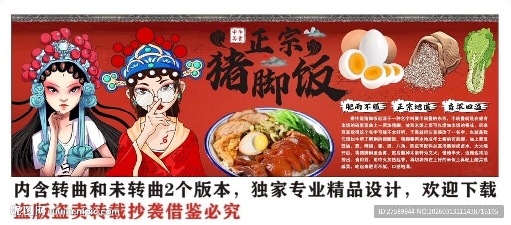 国潮猪脚饭背景墙装饰画