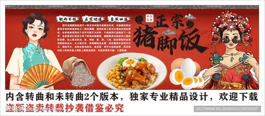 国潮猪脚饭背景墙装饰画