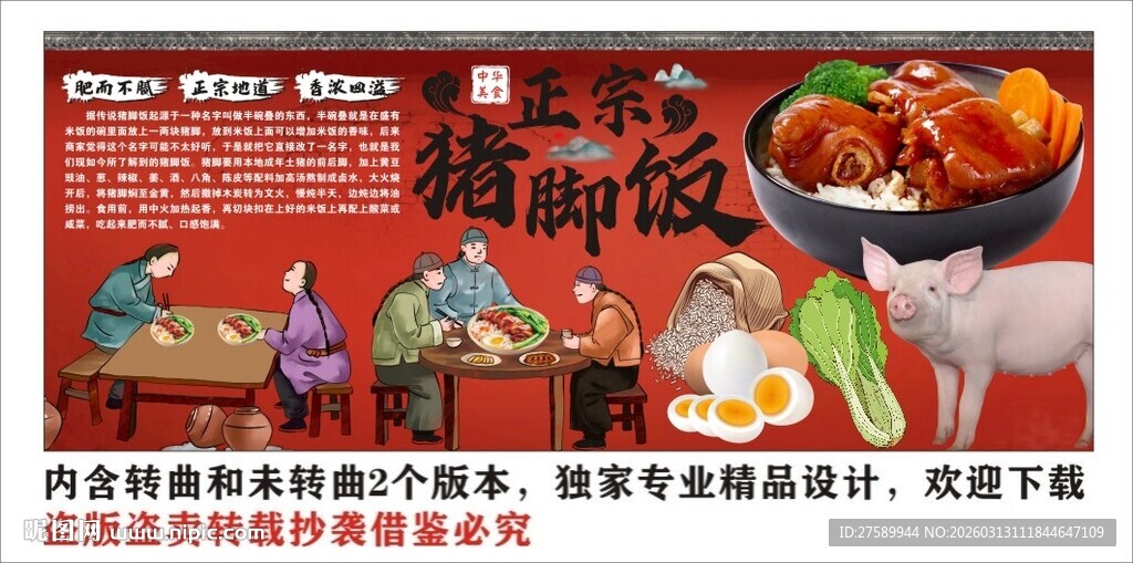 国潮猪脚饭背景墙装饰画