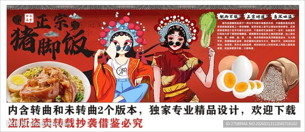 国潮猪脚饭背景墙装饰画