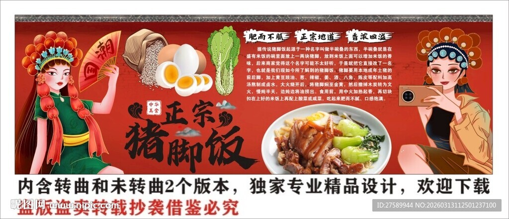 国潮猪脚饭背景墙装饰画