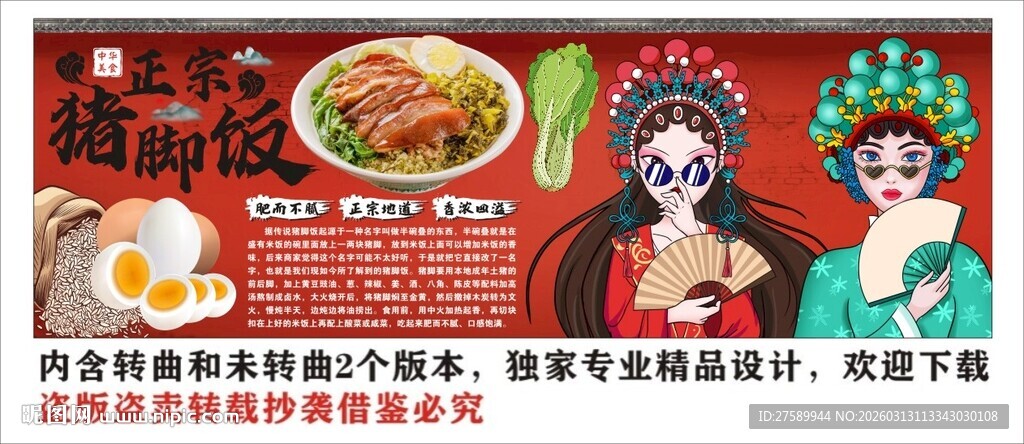 国潮猪脚饭背景墙装饰画