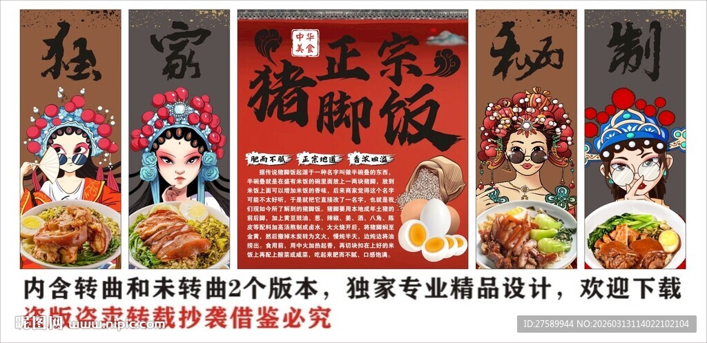 国潮猪脚饭背景墙装饰画