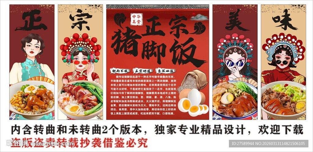 国潮猪脚饭装饰画背景墙