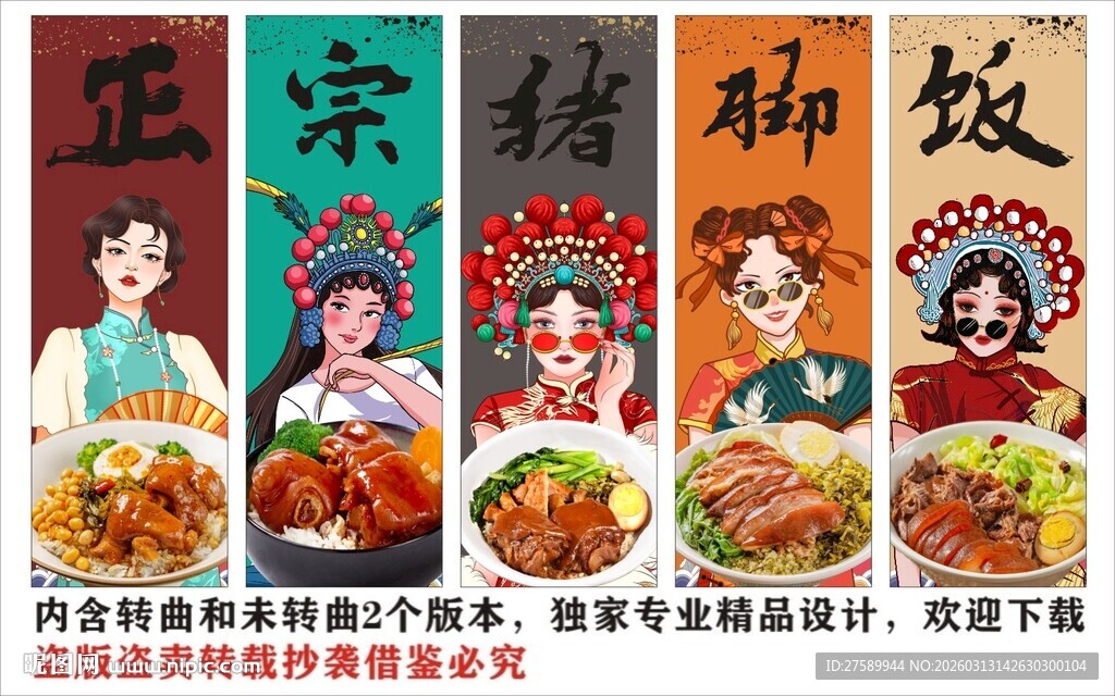 国潮猪脚饭背景墙装饰画