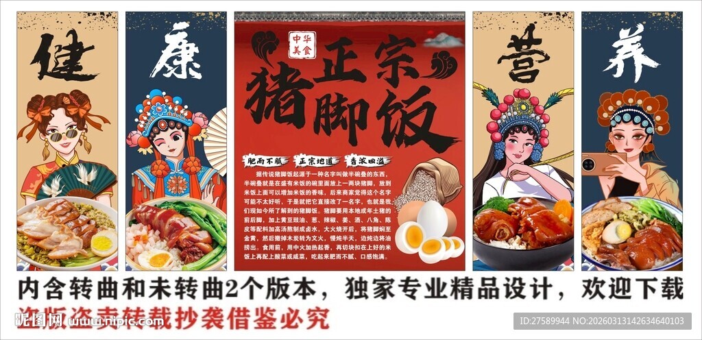 国潮猪脚饭背景墙装饰画