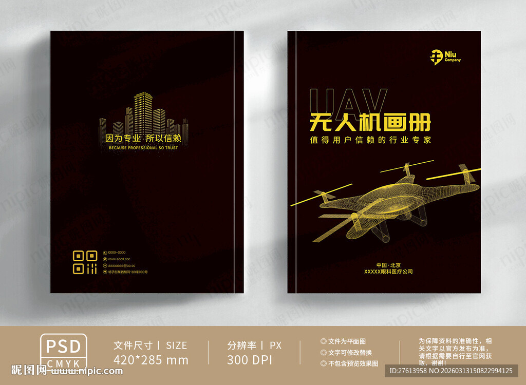 无人机封面