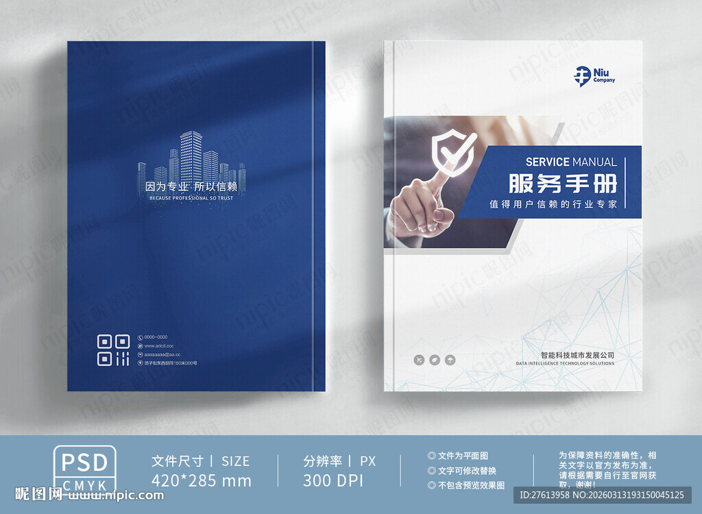 服务手册封面