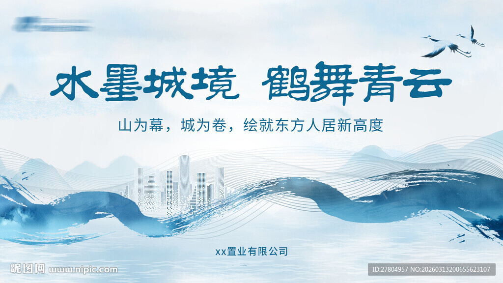 中国风会议展板背景