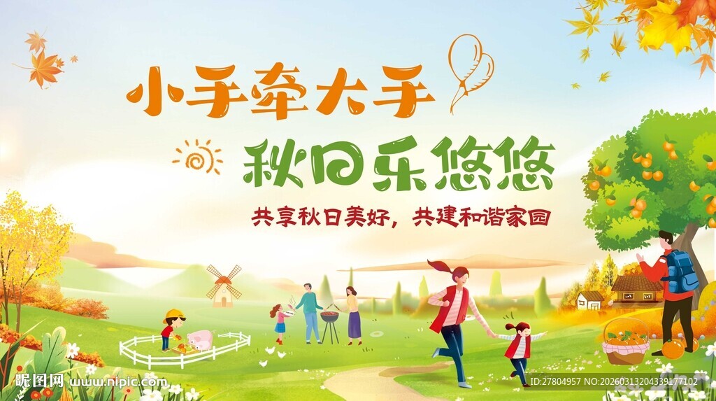 秋日趣玩户外露营出游季